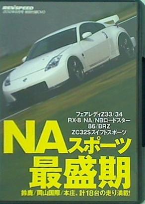 レブスピード rev speed 2012年 8月号 特別付録 vol.40