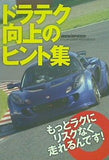 レブスピード REV SPEED 2012年 12月号 特別付録 vol.44