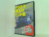 レブスピード REV SPEED 2012年 12月号 特別付録 vol.44