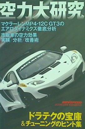 レブスピード REV SPEED 2013年 5月号 特別付録 vol.49