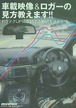 レブスピード REV SPEED 2015年 1月号 特別付録 vol.69