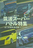 レブスピード REV SPEED 2015年 3月号 特別付録 vol.71