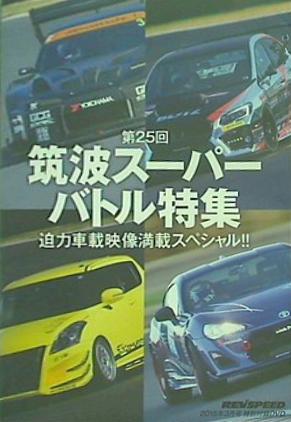 レブスピード REV SPEED 2015年 3月号 特別付録 vol.71