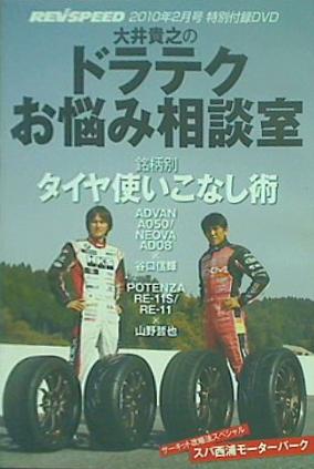 レブスピード REV SPEED 2010年 2月号 特別付録 vol.10