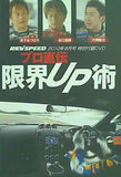 レブスピード REV SPEED 2010年 8月号 特別付録 vol.16
