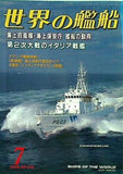 世界の艦船 2000年 7月号