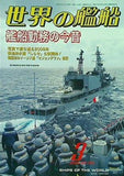 世界の艦船 2009年03月号