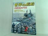 世界の艦船 2009年03月号