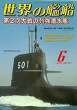 世界の艦船 2009年06月号