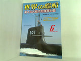 世界の艦船 2009年06月号