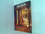 商店建築 2007年4月号