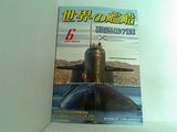 世界の艦船 2007年06月号