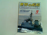 世界の艦船 2003年9月号 特集 新しいBMDと海上自衛隊