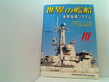 世界の艦船 2003年10月号 特集 射撃指揮システム
