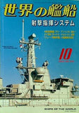 世界の艦船 2003年10月号 特集 射撃指揮システム