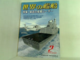 世界の艦船 2003年2月号 特集 最近の艦載レーダー