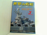 世界の艦船 2003年3月号 特集 極東アジアの海軍力バランス