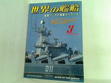 世界の艦船 2003年3月号 特集 極東アジアの海軍力バランス