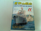 世界の艦船 2004年11月号