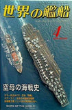 世界の艦船 2005年04月号