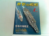 世界の艦船 2005年04月号