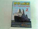 世界の艦船 2006年03月号