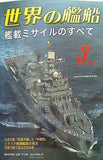 世界の艦船 2005年03月号