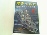 世界の艦船 2005年03月号