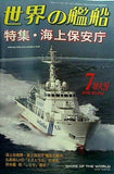 世界の艦船 2008年07月号