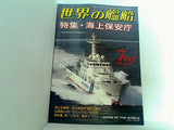 世界の艦船 2008年07月号