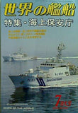 世界の艦船 2006年07月号