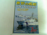 世界の艦船 2006年07月号