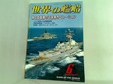世界の艦船 2003年 6月号