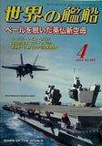 世界の艦船 2008年04月号