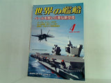 世界の艦船 2008年04月号