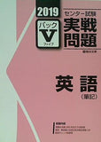 2019 駿台 センター試験実戦問題パック 5 英語 筆記