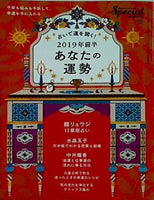 PHPスペシャル 2019年前半あなたの運勢 2019年 01月増刊号 PHP研究所