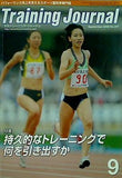 月刊トレーニング・ジャーナル 2008年9月号 No.347