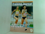月刊トレーニング・ジャーナル 2008年9月号 No.347