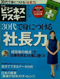 月刊 ビジネスアスキー 2009年 07月号