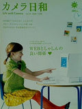 カメラ日和 Vol.19 WEBと写真の良い関係 2008年7月号
