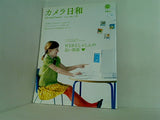 カメラ日和 Vol.19 WEBと写真の良い関係 2008年7月号
