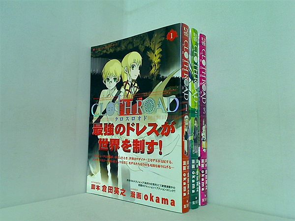 CLOTH ROAD クロスロオド ヤングジャンプコミックス OKAMA 倉田 英之 １巻-３巻。全ての巻に帯付属。