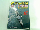 世界の艦船 2006年 12月号