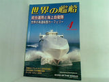 世界の艦船 2006年 04月号