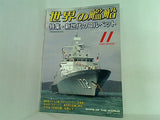 世界の艦船 2008年 11月号