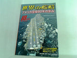 世界の艦船 2007年 10月号