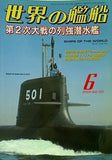 世界の艦船 2009年 06月号