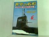 世界の艦船 2009年 06月号