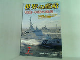 世界の艦船 2009年 07月号